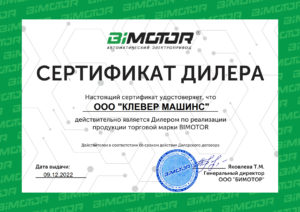 Сертификат дилера BIMOTOR